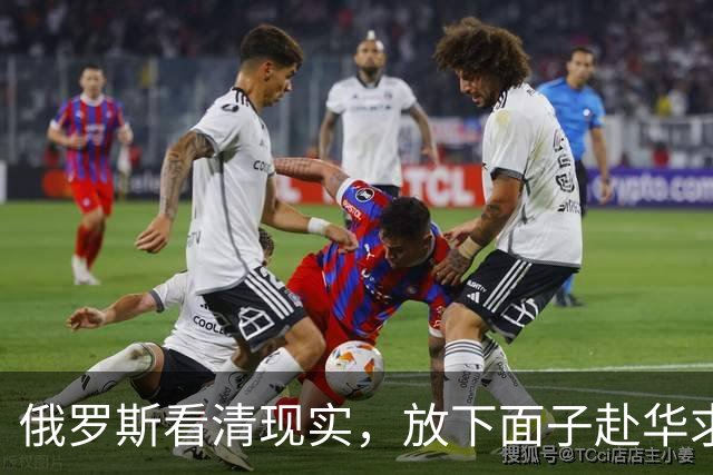 俄罗斯看清现实，放下面子赴华求助？中国可以帮忙，但有一个条件