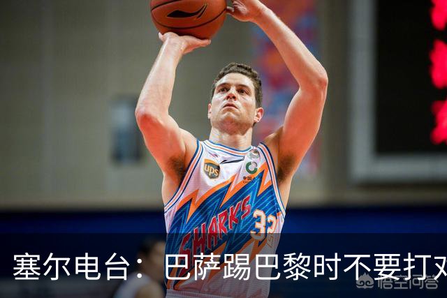 塞尔电台：巴萨踢巴黎时不要打对攻，那等于自杀式踢法