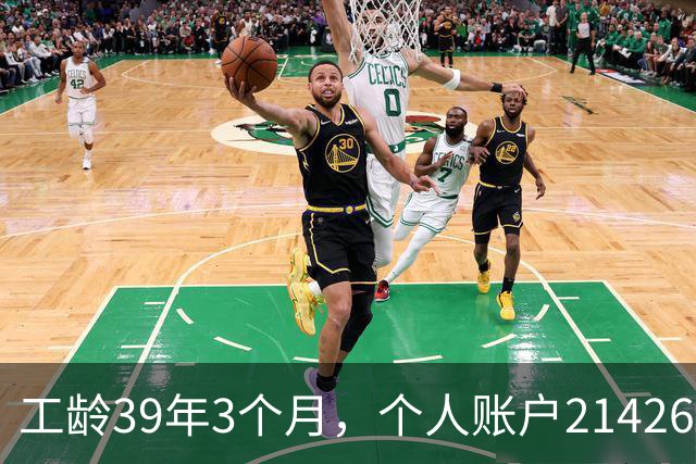 工龄39年3个月，个人账户214269.13元，浙江60岁退休，养老金真棒！