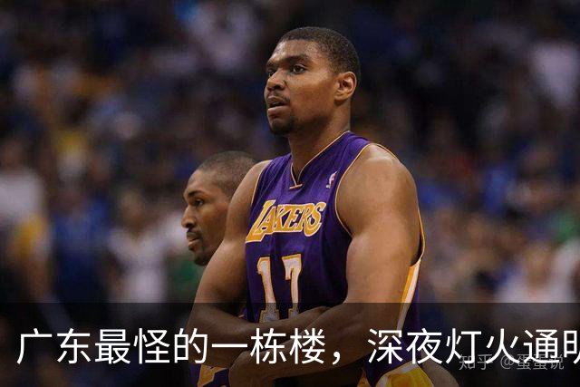 广东最怪的一栋楼，深夜灯火通明却没人敢住，里面的故事让人傻眼
