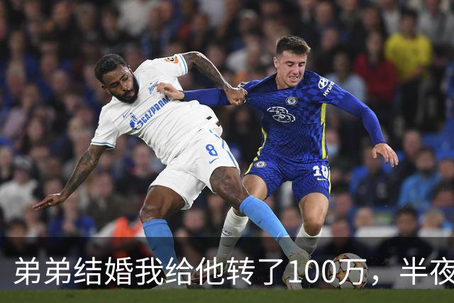 弟弟结婚我给他转了100万，半夜他突然发来消息：姐，这钱先退你