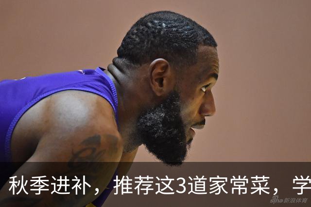 秋季进补，推荐这3道家常菜，学会做给家人吃，健康养胃又清淡