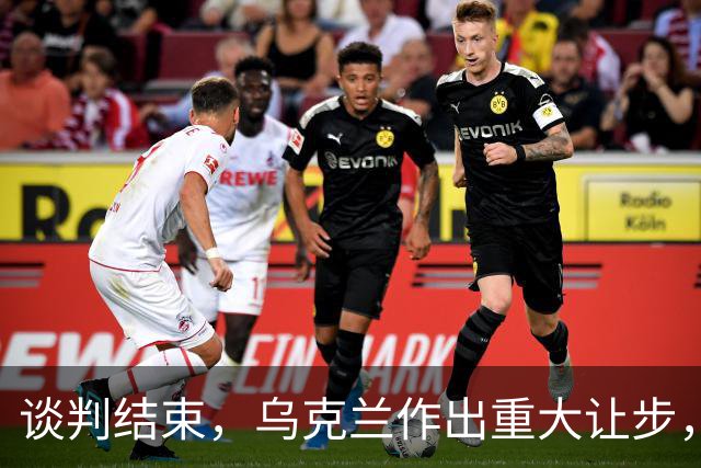 谈判结束，乌克兰作出重大让步，普京感谢特朗普？英法德意选边站